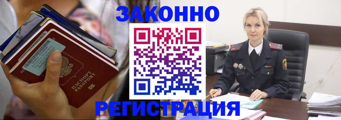 прописка в Обнинске